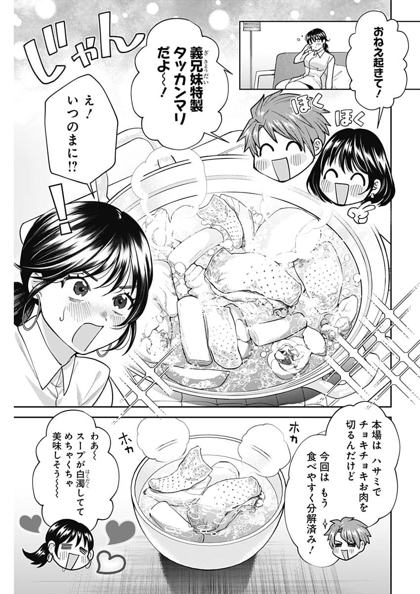 Fuufu no Hiketsu wa Banshaku Desu Chapter 38 11ページ