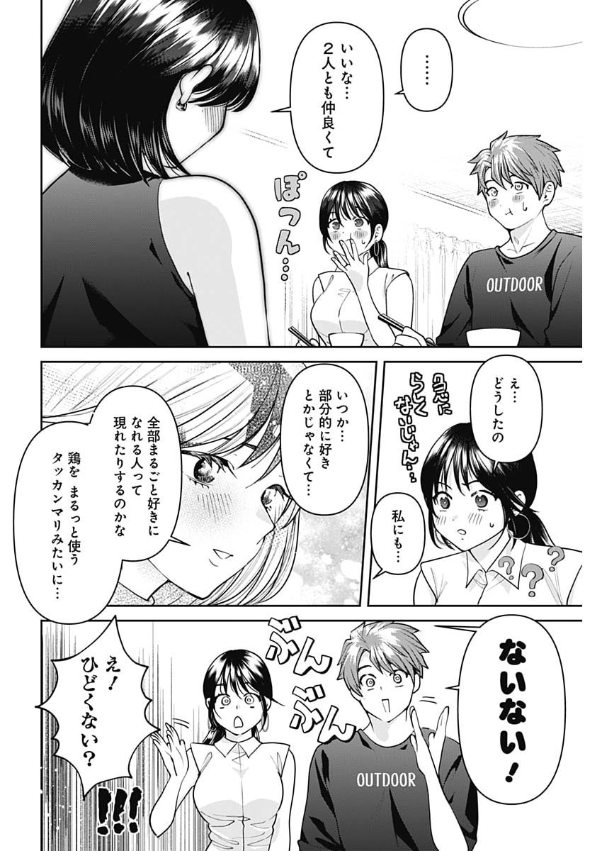 Fuufu no Hiketsu wa Banshaku Desu Chapter 38 14ページ