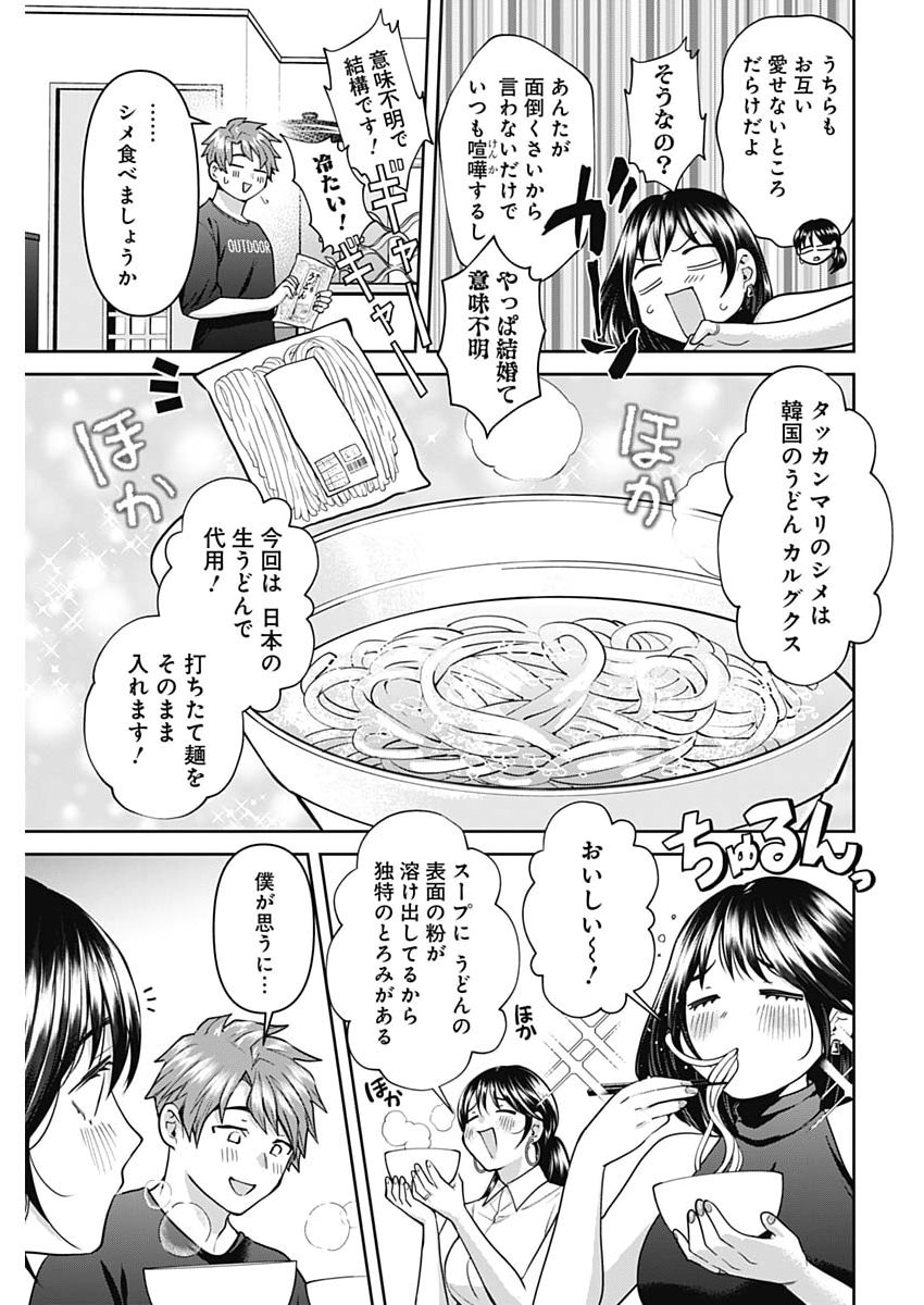 Fuufu no Hiketsu wa Banshaku Desu Chapter 38 15ページ
