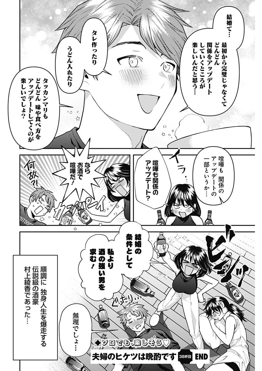 Fuufu no Hiketsu wa Banshaku Desu Chapter 38 16ページ