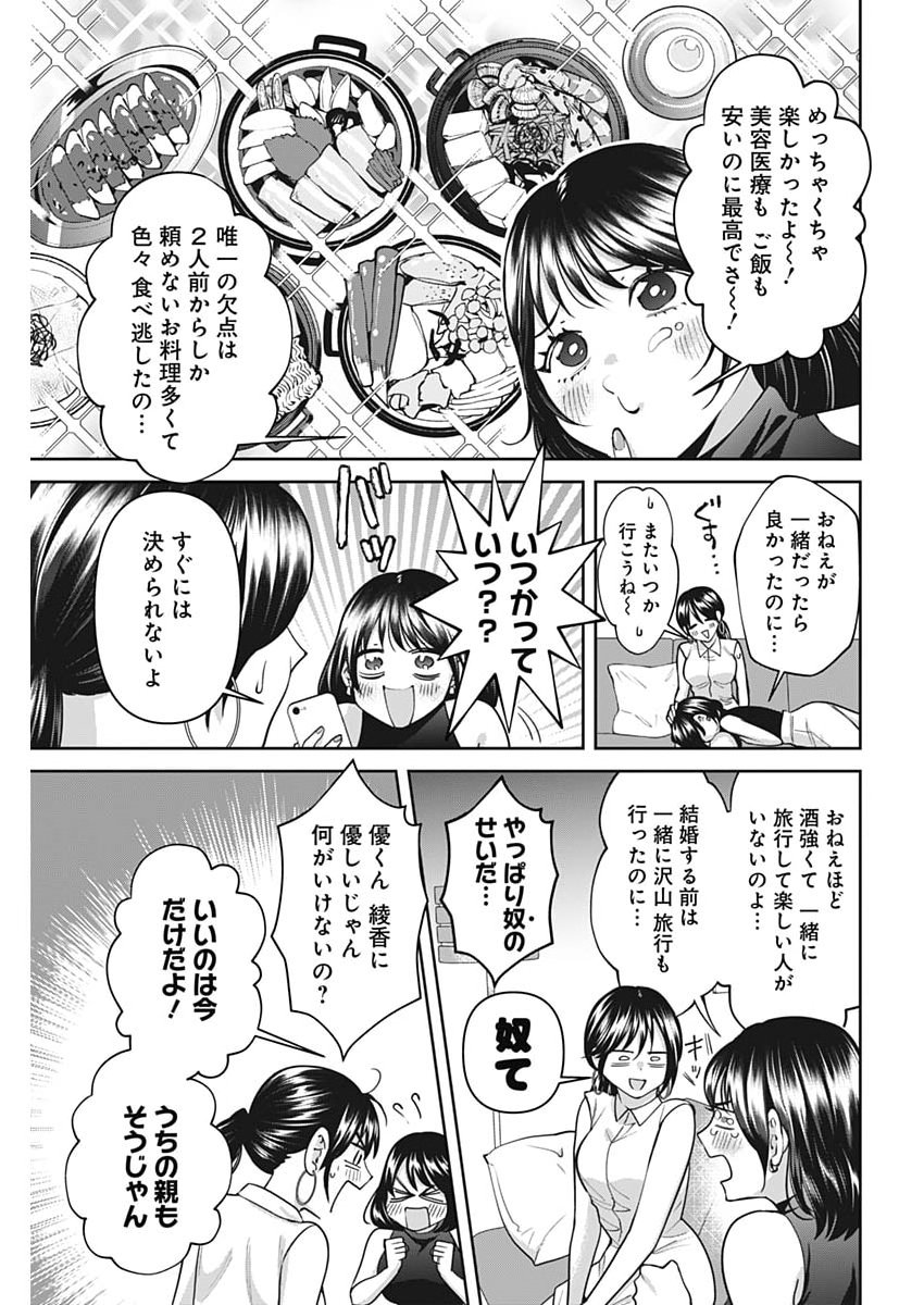 Fuufu no Hiketsu wa Banshaku Desu Chapter 38 3ページ