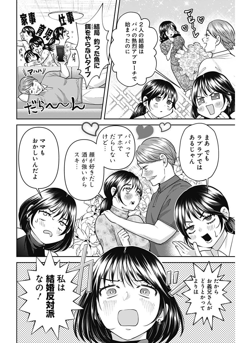 Fuufu no Hiketsu wa Banshaku Desu Chapter 38 4ページ