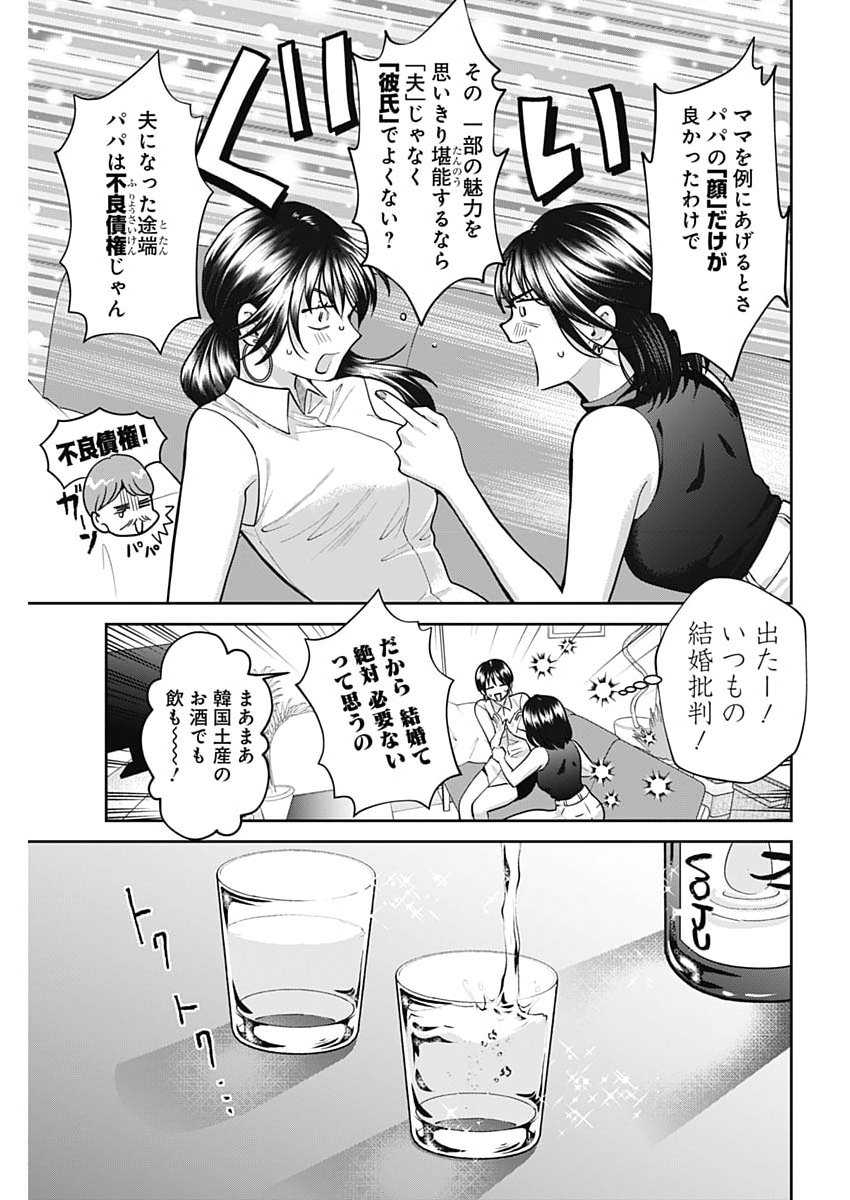 Fuufu no Hiketsu wa Banshaku Desu Chapter 38 5ページ
