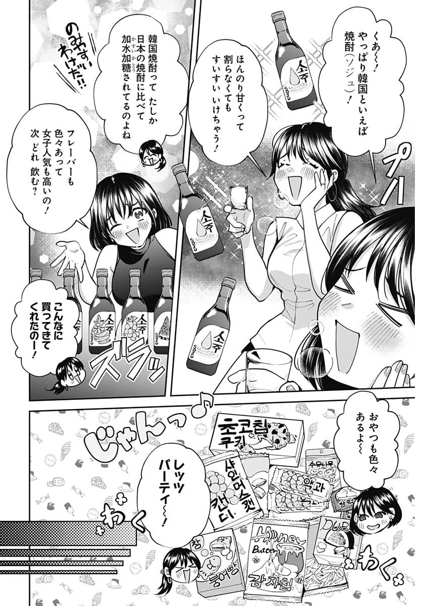 Fuufu no Hiketsu wa Banshaku Desu Chapter 38 6ページ