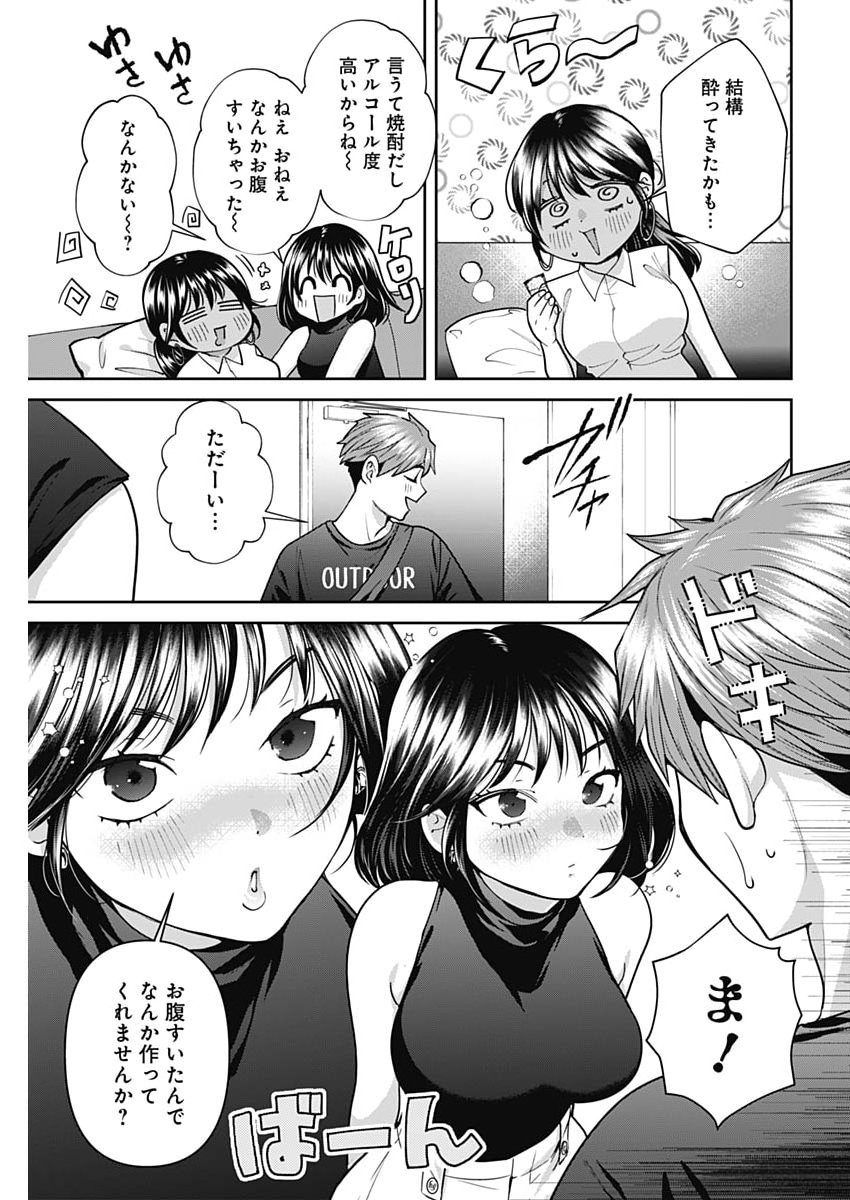 Fuufu no Hiketsu wa Banshaku Desu Chapter 38 7ページ