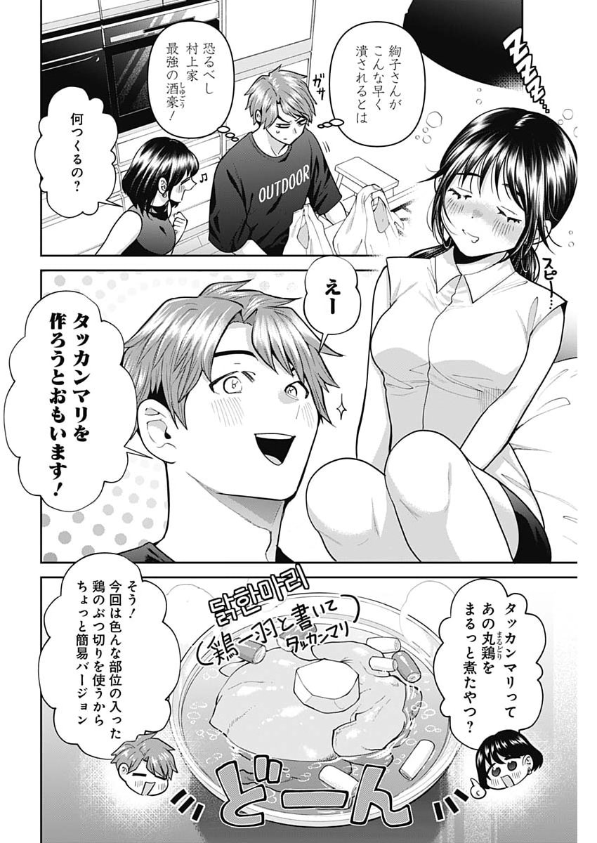 Fuufu no Hiketsu wa Banshaku Desu Chapter 38 8ページ