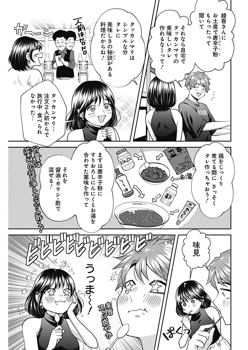 Fuufu no Hiketsu wa Banshaku Desu Chapter 38 9ページ