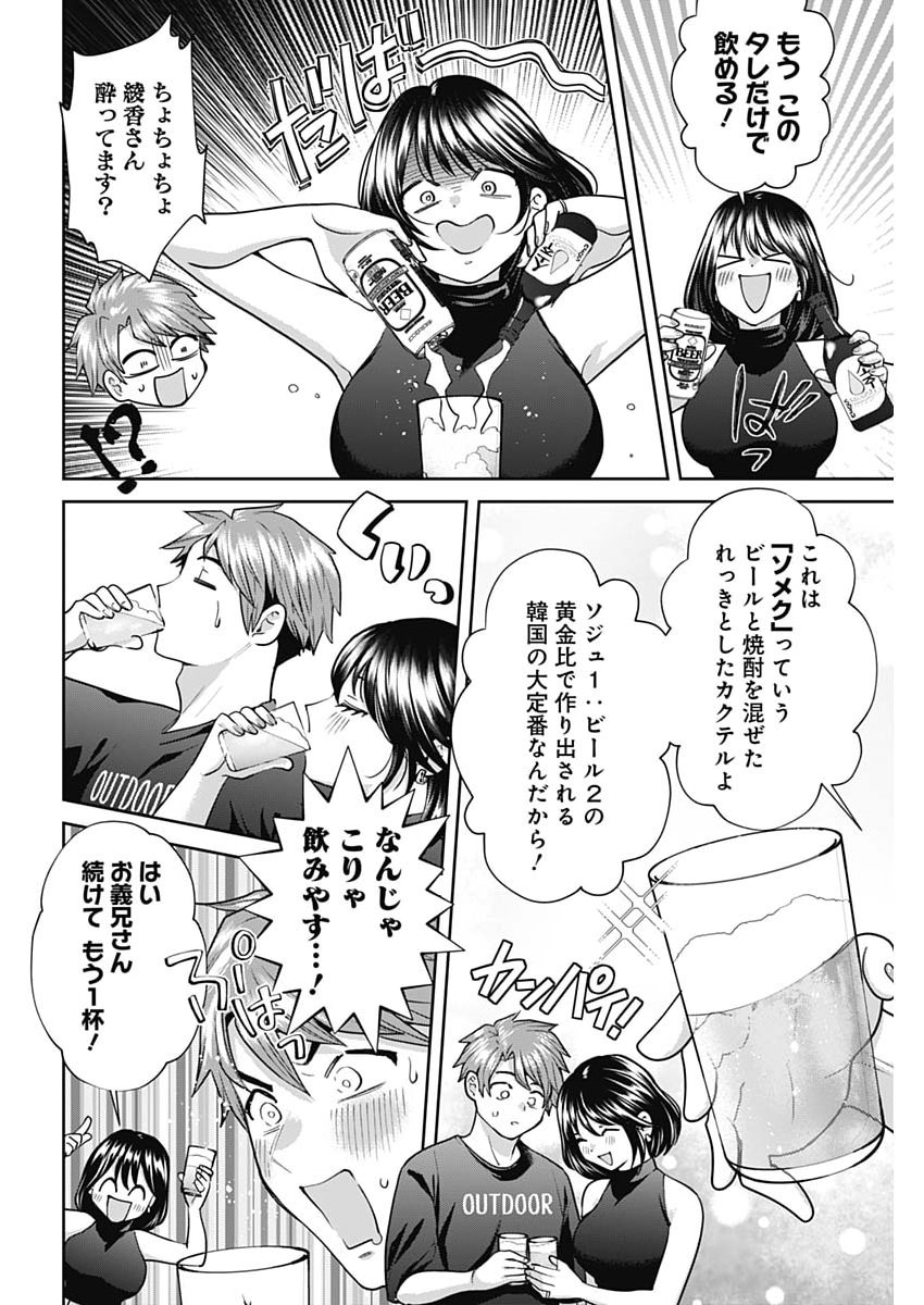 Fuufu no Hiketsu wa Banshaku Desu Chapter 38 10ページ