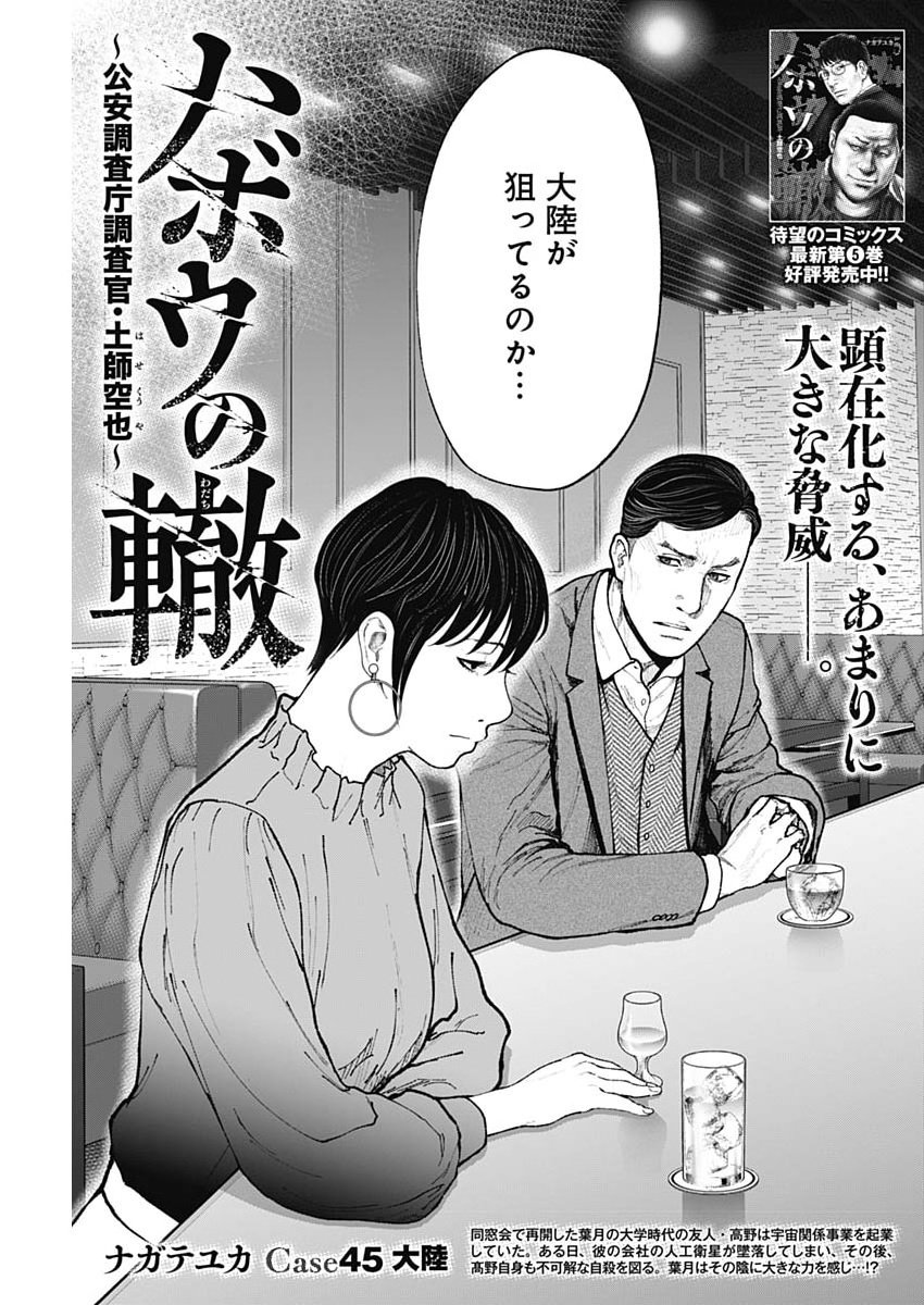 Habou no Wadachi - Kouanchousa-chou Chousakan Haji Kuuya Chapter 45 1ページ