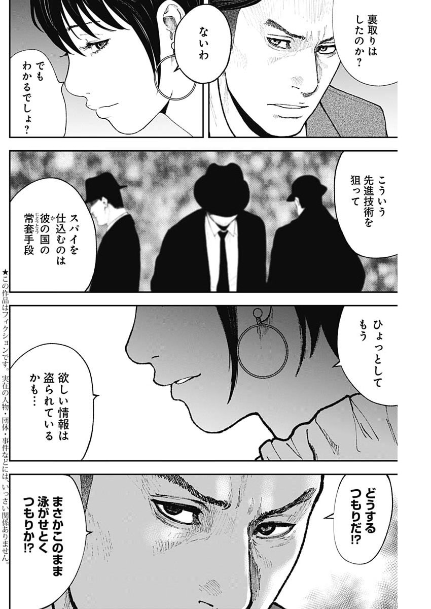 Habou no Wadachi - Kouanchousa-chou Chousakan Haji Kuuya Chapter 45 2ページ