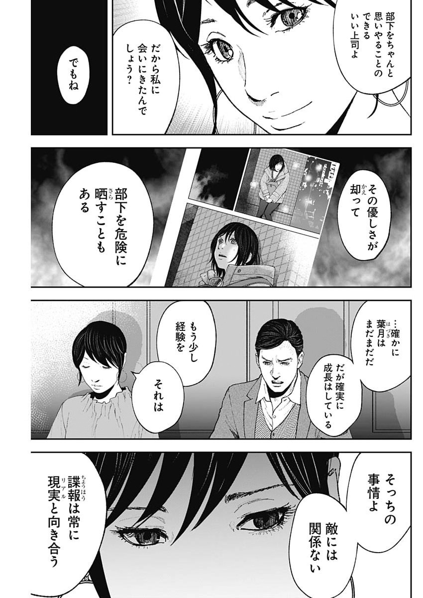 Habou no Wadachi - Kouanchousa-chou Chousakan Haji Kuuya Chapter 45 11ページ