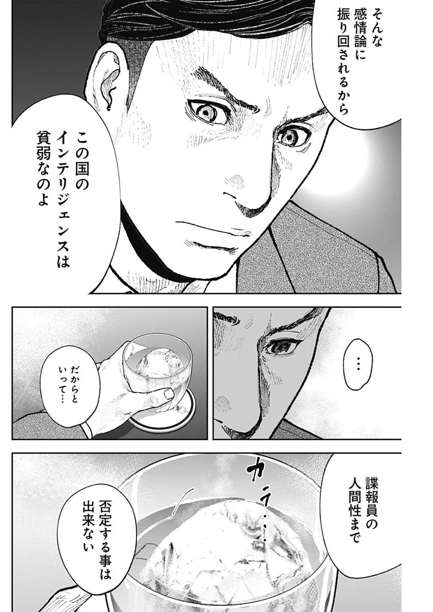 Habou no Wadachi - Kouanchousa-chou Chousakan Haji Kuuya Chapter 45 12ページ