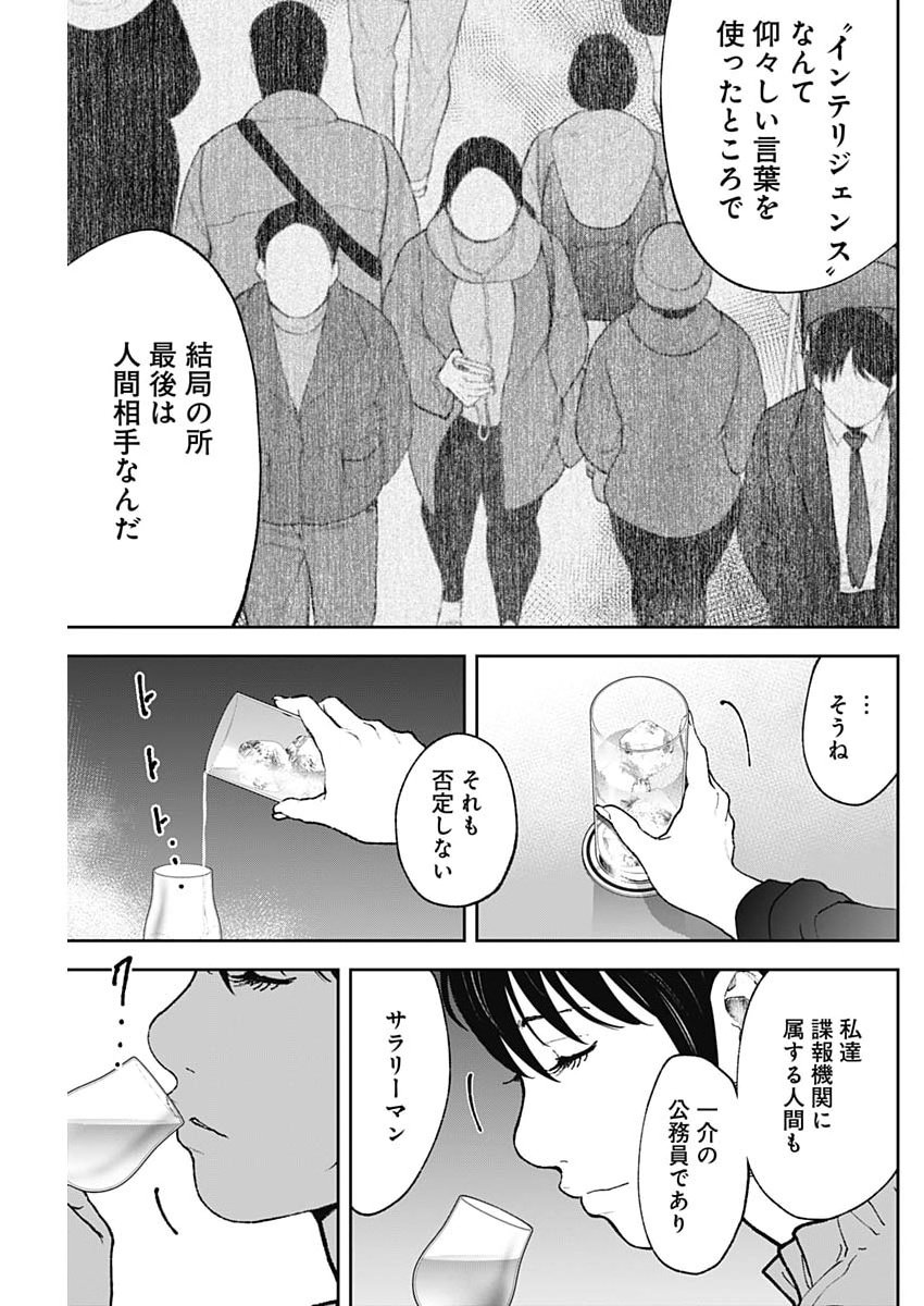Habou no Wadachi - Kouanchousa-chou Chousakan Haji Kuuya Chapter 45 13ページ
