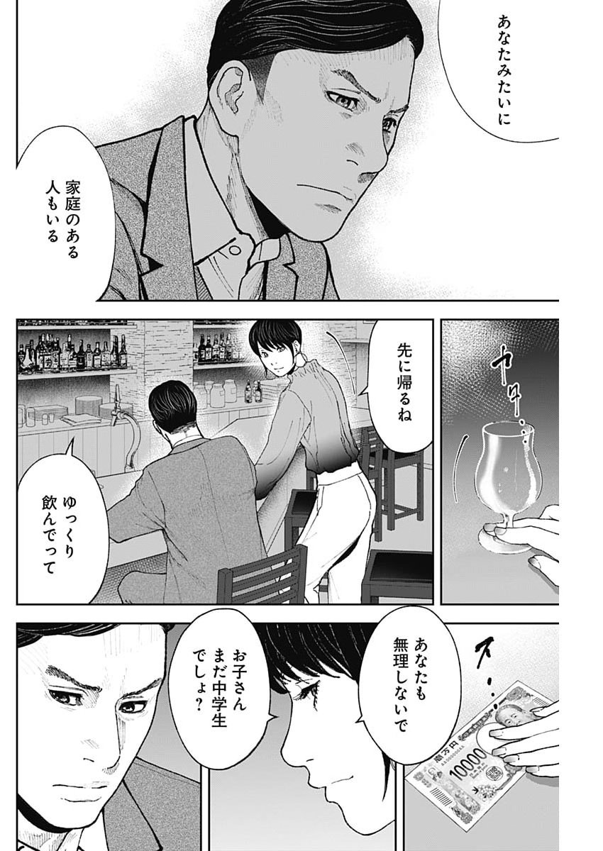 Habou no Wadachi - Kouanchousa-chou Chousakan Haji Kuuya Chapter 45 14ページ