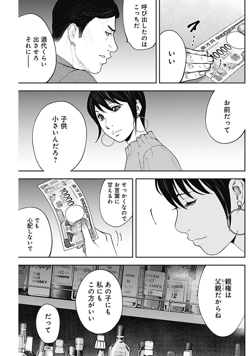 Habou no Wadachi - Kouanchousa-chou Chousakan Haji Kuuya Chapter 45 15ページ