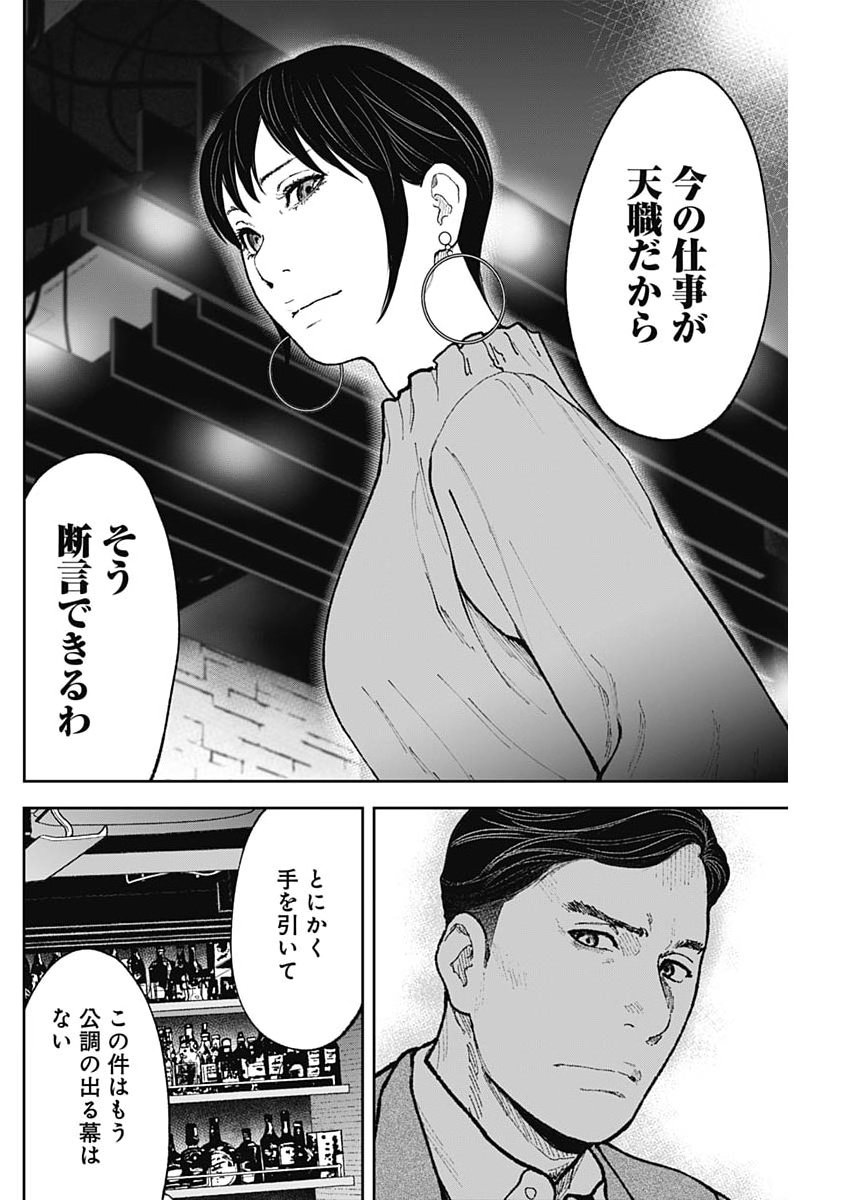 Habou no Wadachi - Kouanchousa-chou Chousakan Haji Kuuya Chapter 45 16ページ