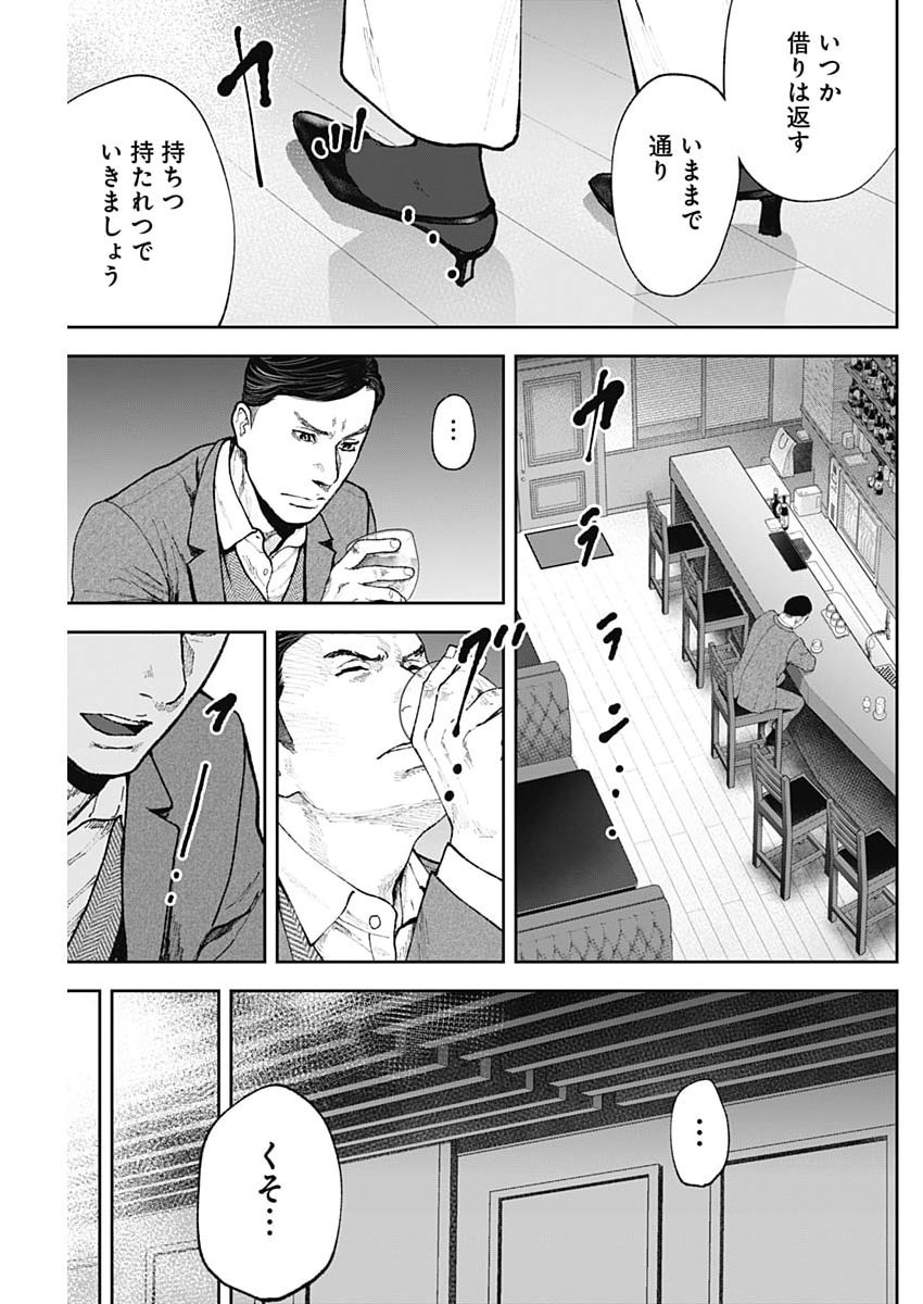 Habou no Wadachi - Kouanchousa-chou Chousakan Haji Kuuya Chapter 45 17ページ