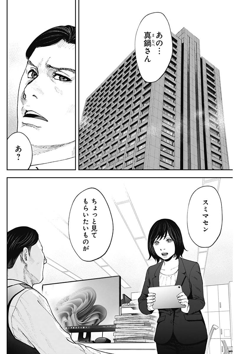 Habou no Wadachi - Kouanchousa-chou Chousakan Haji Kuuya Chapter 45 18ページ
