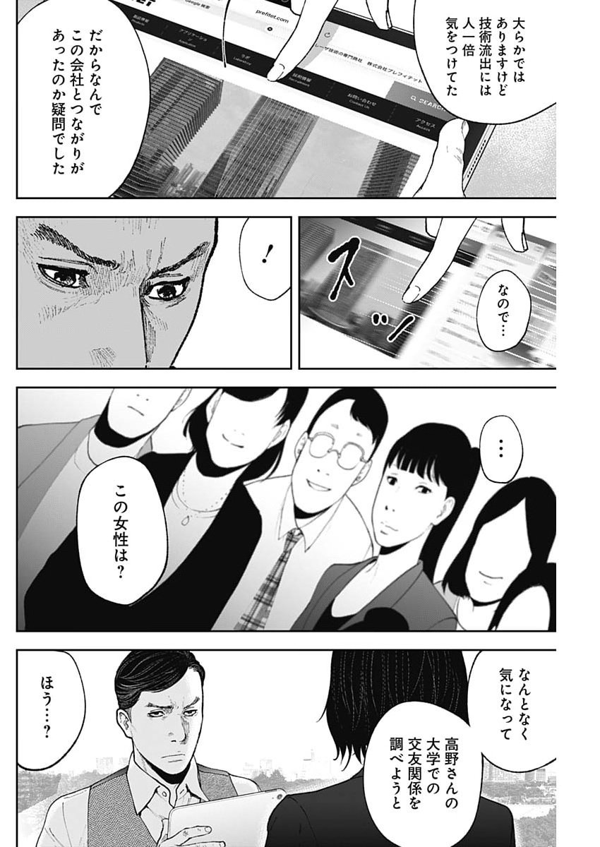 Habou no Wadachi - Kouanchousa-chou Chousakan Haji Kuuya Chapter 45 20ページ