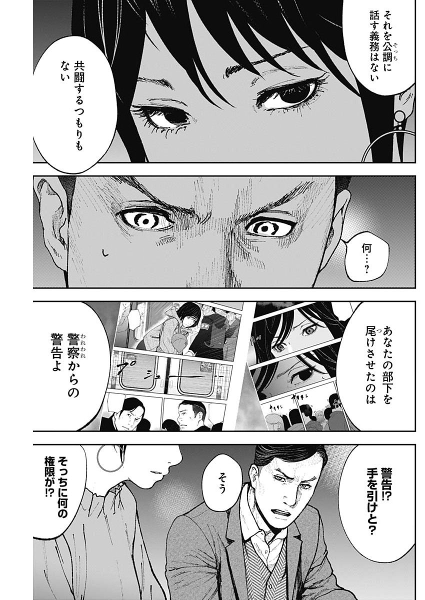 Habou no Wadachi - Kouanchousa-chou Chousakan Haji Kuuya Chapter 45 3ページ