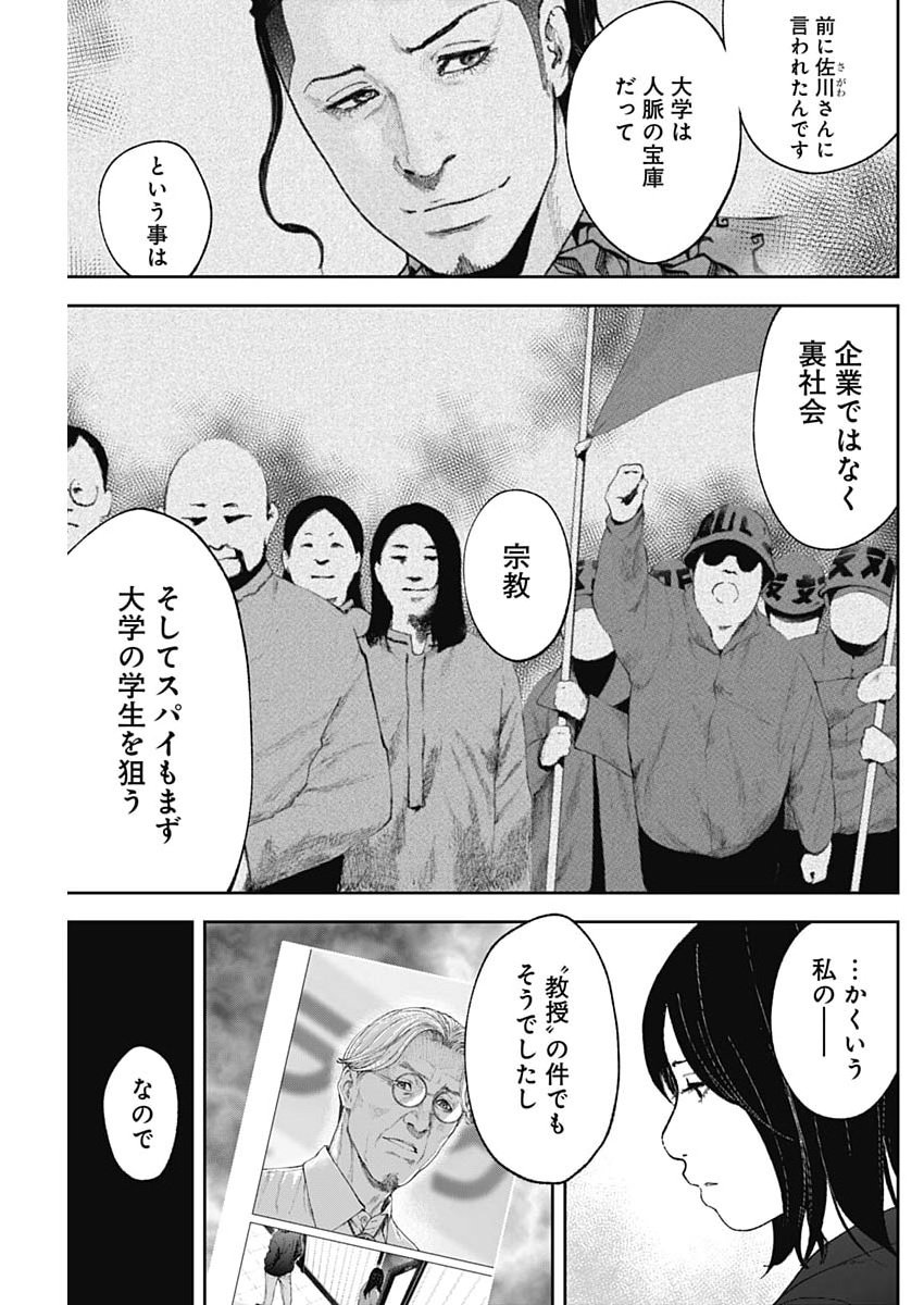 Habou no Wadachi - Kouanchousa-chou Chousakan Haji Kuuya Chapter 45 21ページ