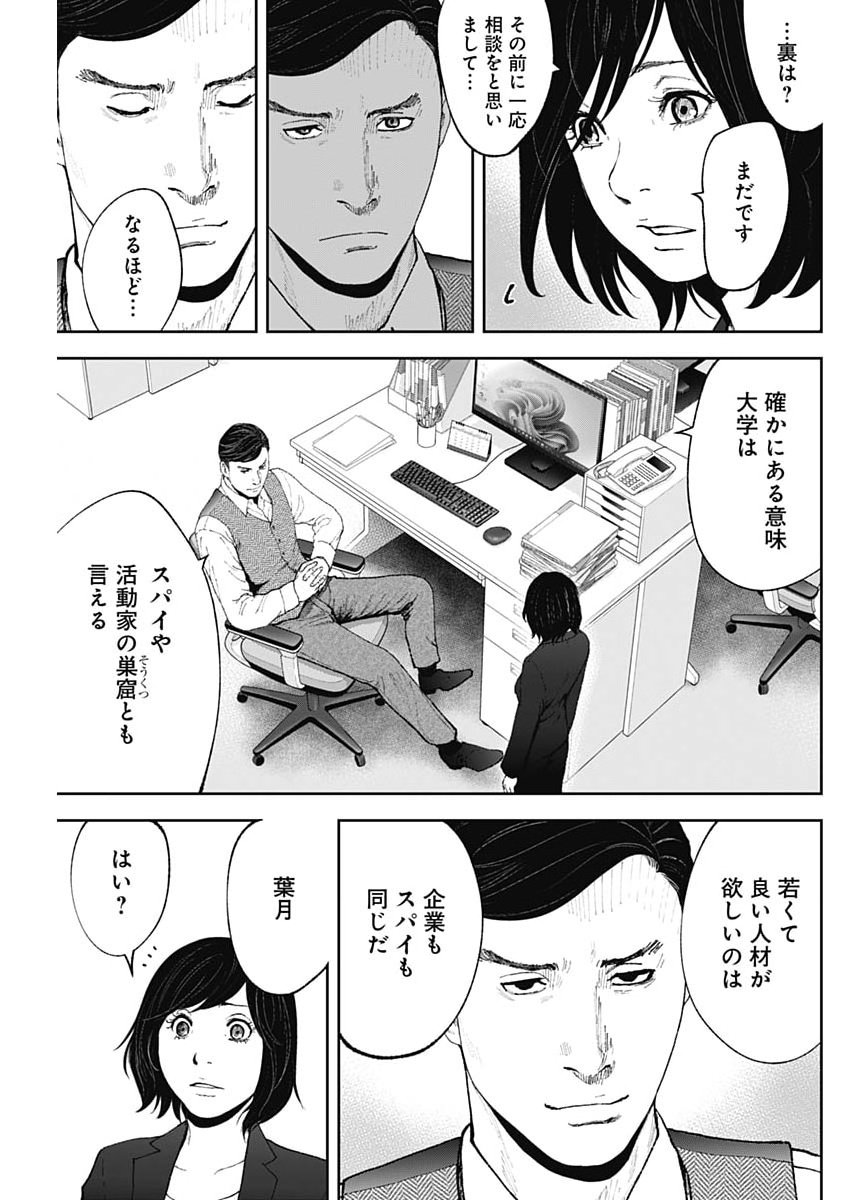 Habou no Wadachi - Kouanchousa-chou Chousakan Haji Kuuya Chapter 45 23ページ