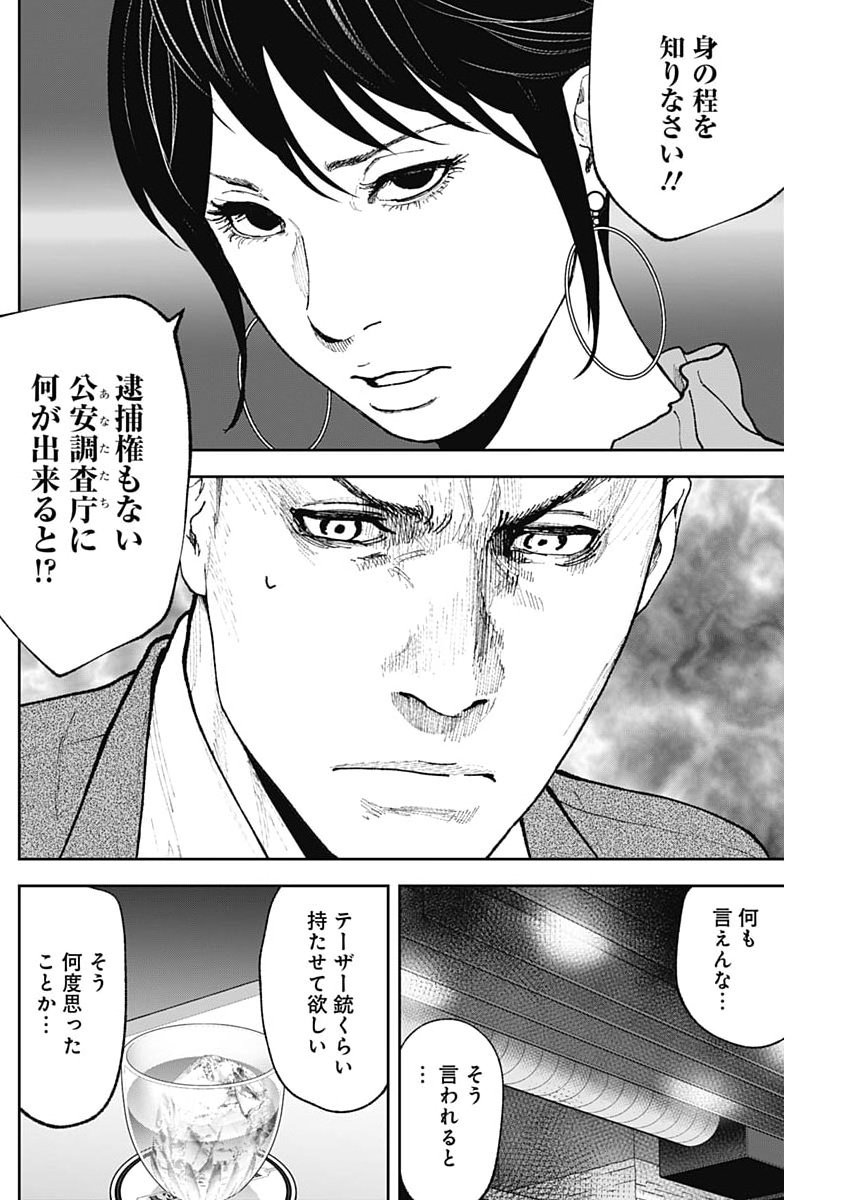 Habou no Wadachi - Kouanchousa-chou Chousakan Haji Kuuya Chapter 45 4ページ