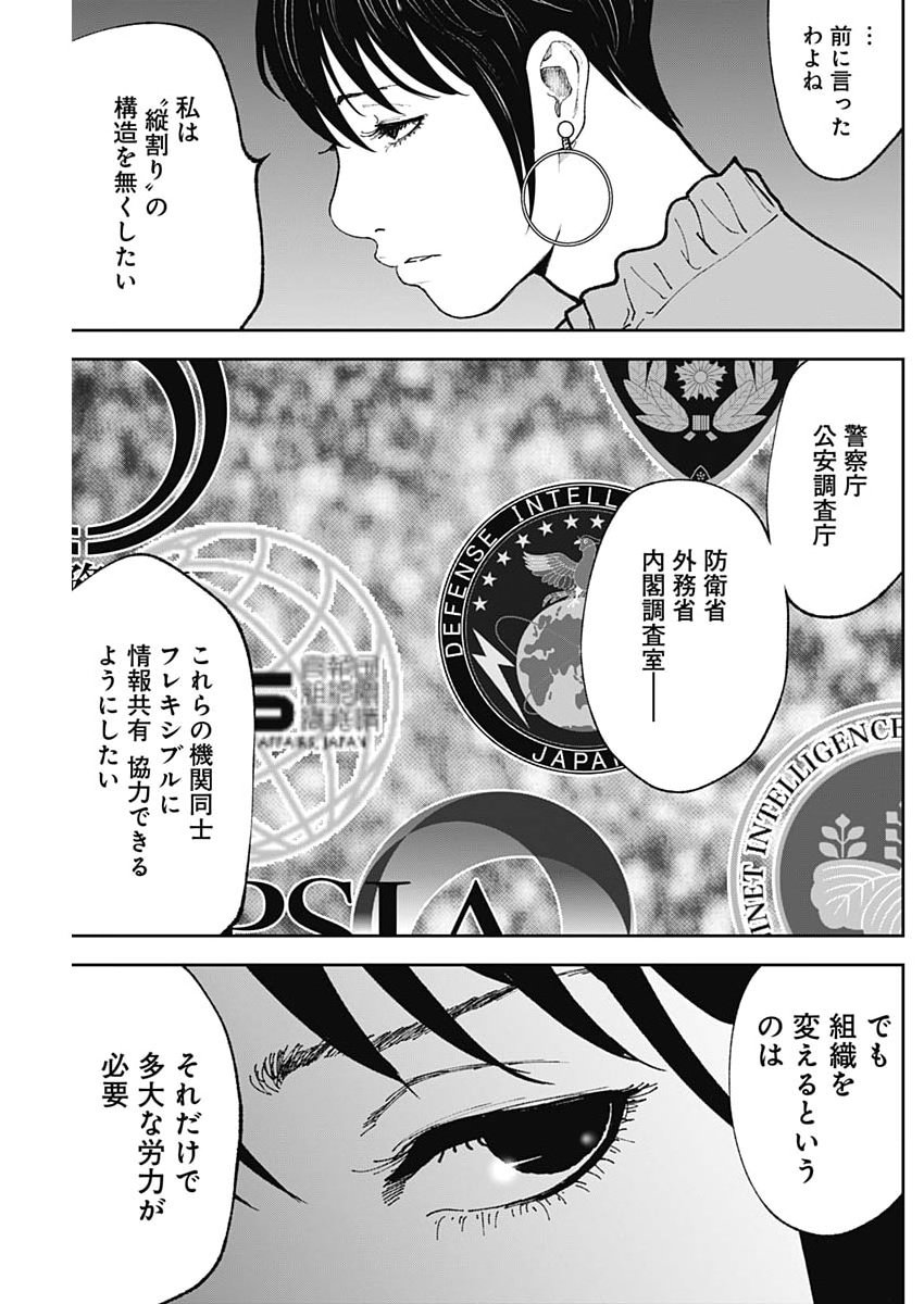Habou no Wadachi - Kouanchousa-chou Chousakan Haji Kuuya Chapter 45 5ページ