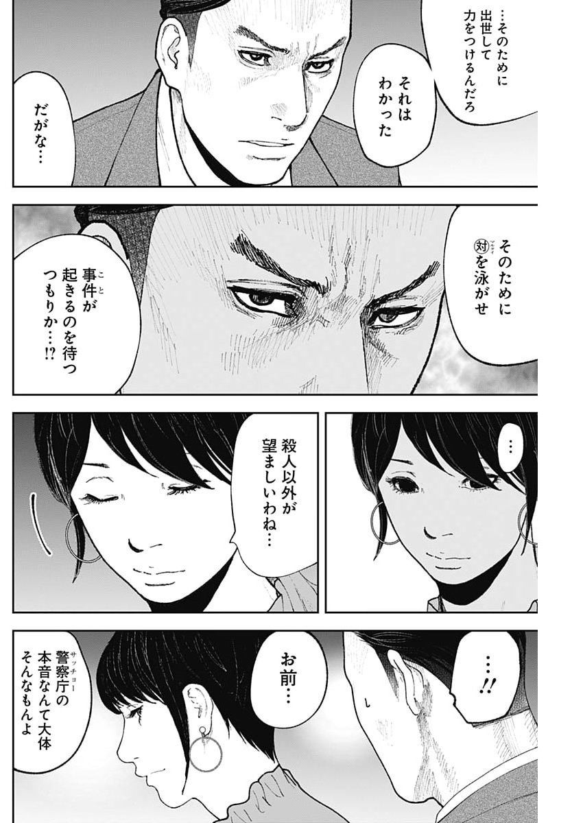 Habou no Wadachi - Kouanchousa-chou Chousakan Haji Kuuya Chapter 45 6ページ