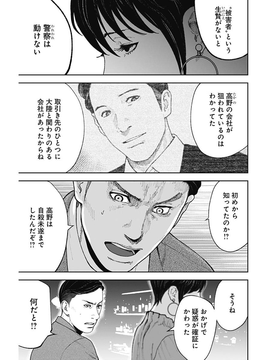 Habou no Wadachi - Kouanchousa-chou Chousakan Haji Kuuya Chapter 45 7ページ