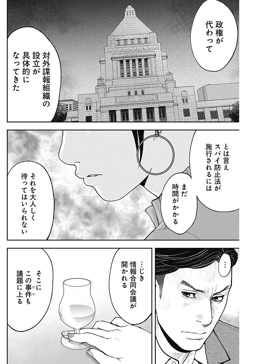 Habou no Wadachi - Kouanchousa-chou Chousakan Haji Kuuya Chapter 45 8ページ