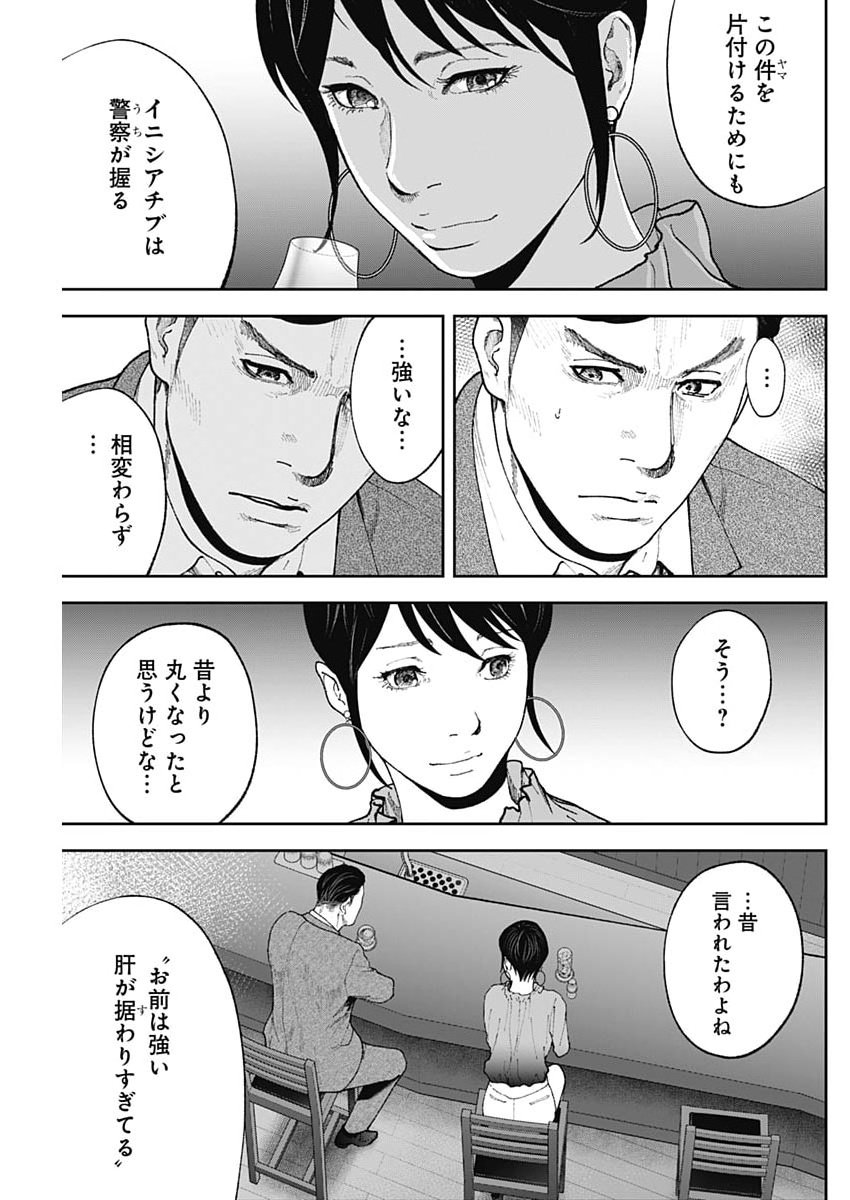 Habou no Wadachi - Kouanchousa-chou Chousakan Haji Kuuya Chapter 45 9ページ