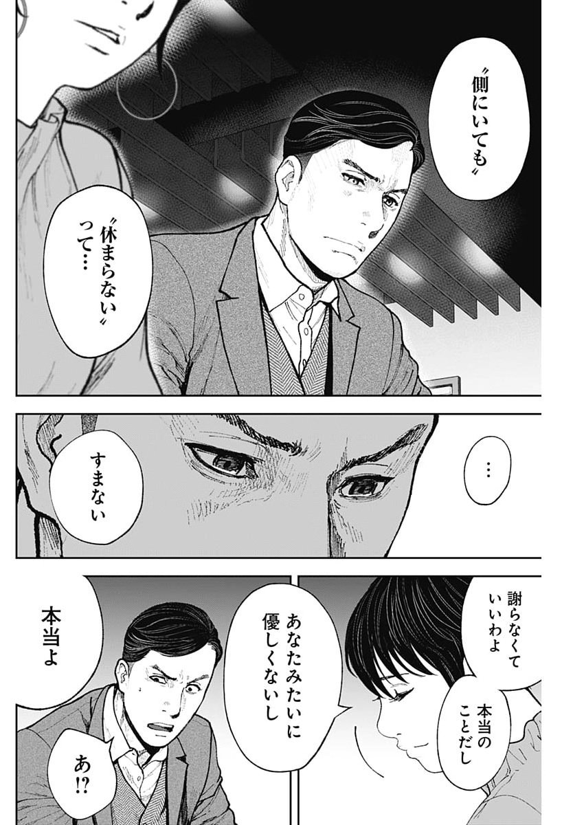 Habou no Wadachi - Kouanchousa-chou Chousakan Haji Kuuya Chapter 45 10ページ