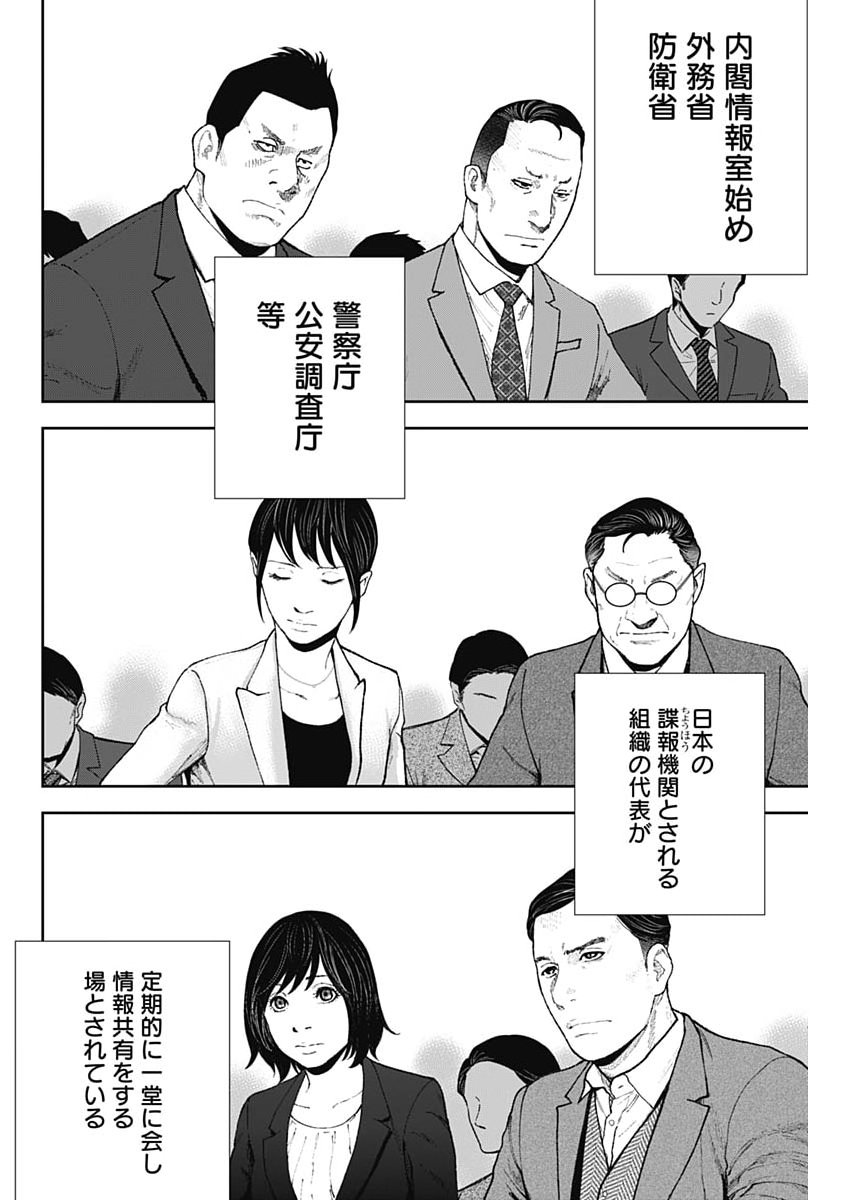 Habou no Wadachi - Kouanchousa-chou Chousakan Haji Kuuya Chapter 46 2ページ