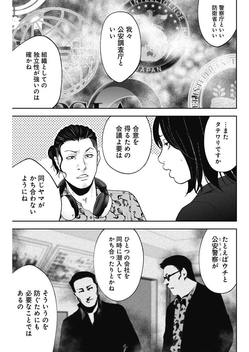 Habou no Wadachi - Kouanchousa-chou Chousakan Haji Kuuya Chapter 46 11ページ