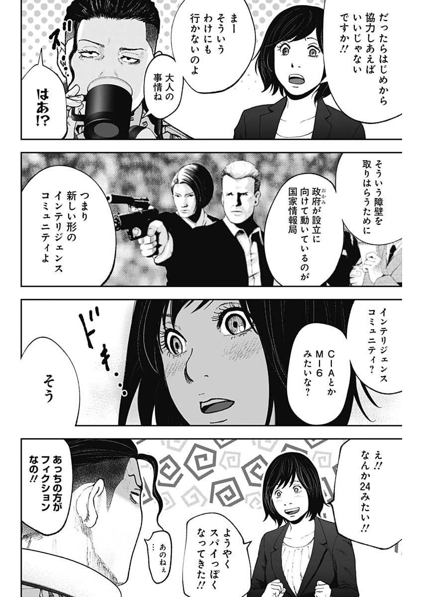 Habou no Wadachi - Kouanchousa-chou Chousakan Haji Kuuya Chapter 46 12ページ