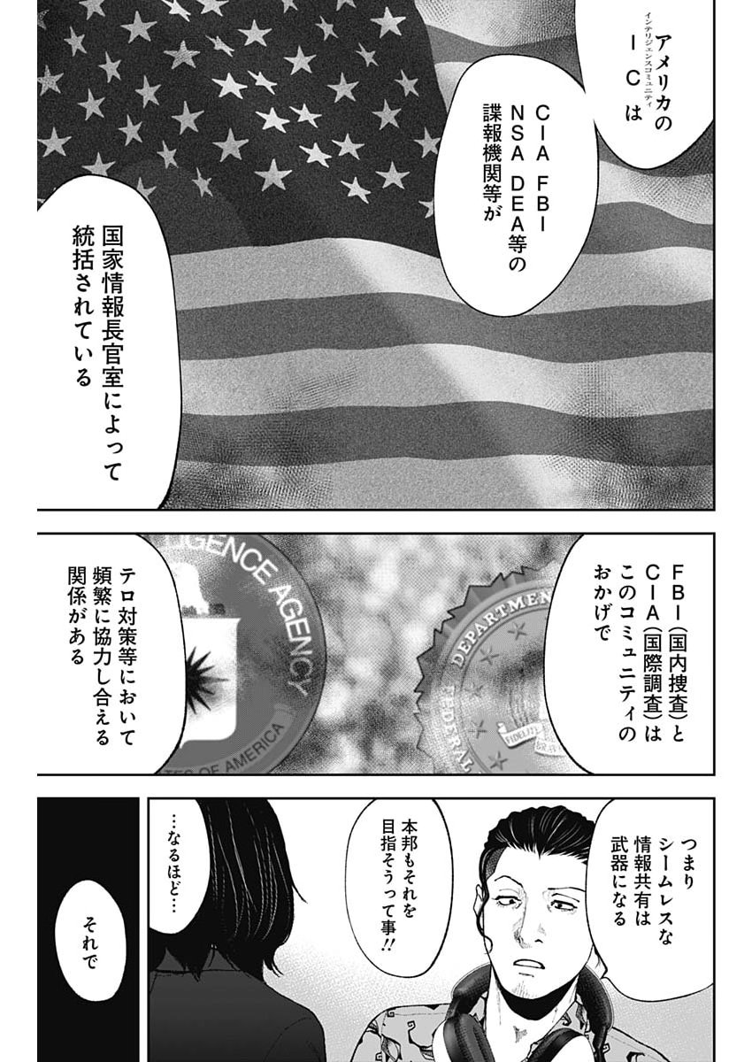 Habou no Wadachi - Kouanchousa-chou Chousakan Haji Kuuya Chapter 46 13ページ