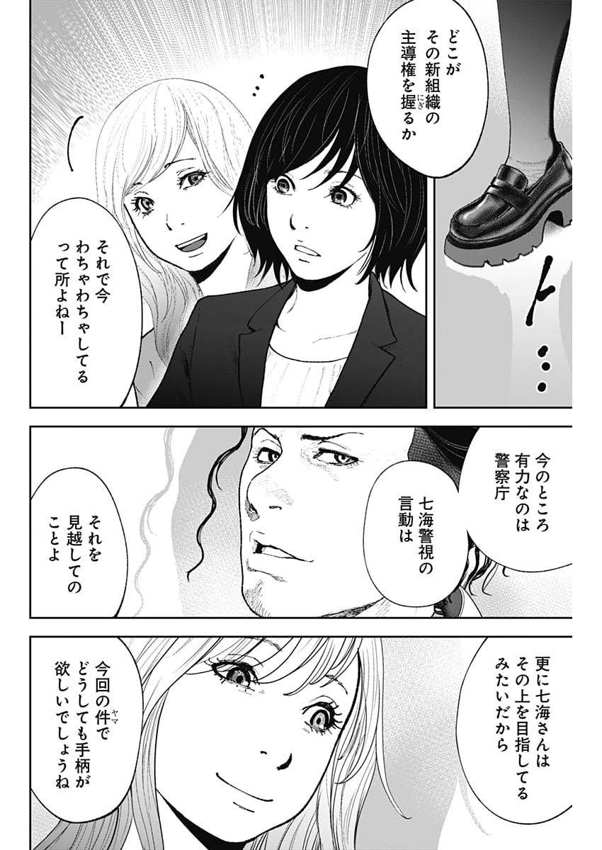 Habou no Wadachi - Kouanchousa-chou Chousakan Haji Kuuya Chapter 46 14ページ