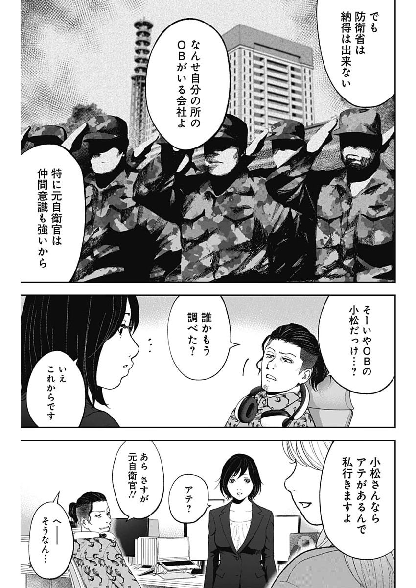 Habou no Wadachi - Kouanchousa-chou Chousakan Haji Kuuya Chapter 46 15ページ