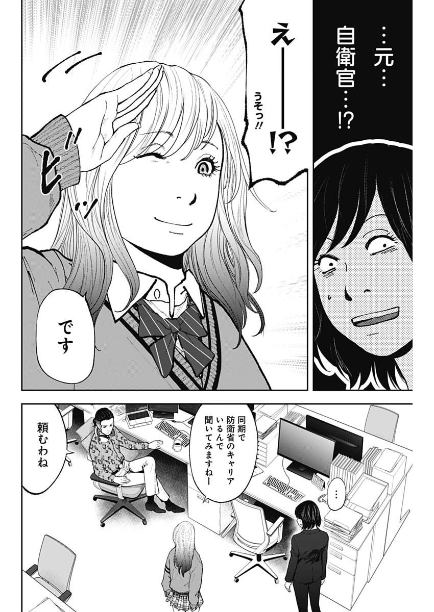 Habou no Wadachi - Kouanchousa-chou Chousakan Haji Kuuya Chapter 46 16ページ