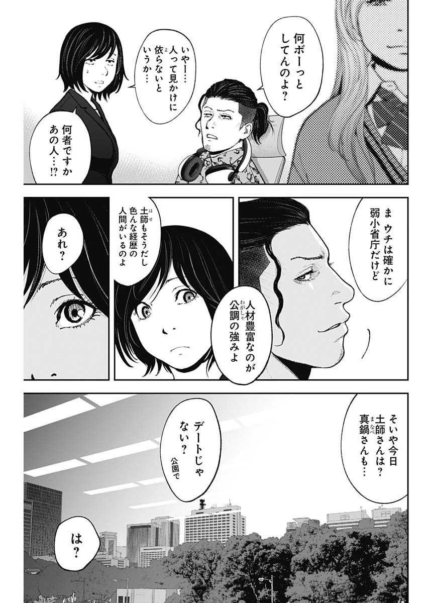 Habou no Wadachi - Kouanchousa-chou Chousakan Haji Kuuya Chapter 46 17ページ