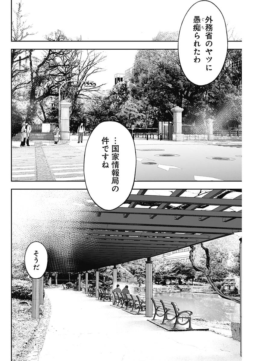 Habou no Wadachi - Kouanchousa-chou Chousakan Haji Kuuya Chapter 46 18ページ