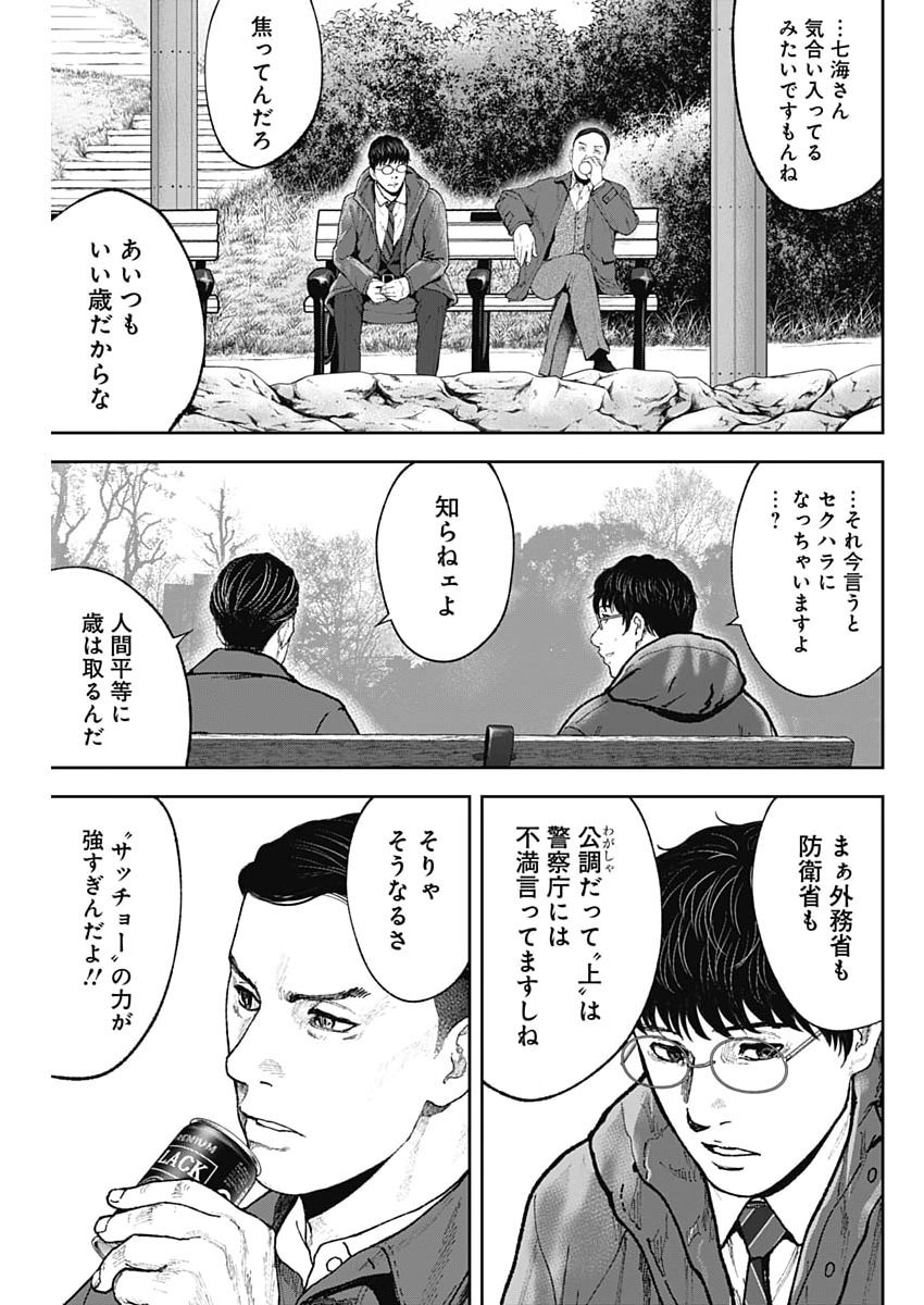 Habou no Wadachi - Kouanchousa-chou Chousakan Haji Kuuya Chapter 46 19ページ