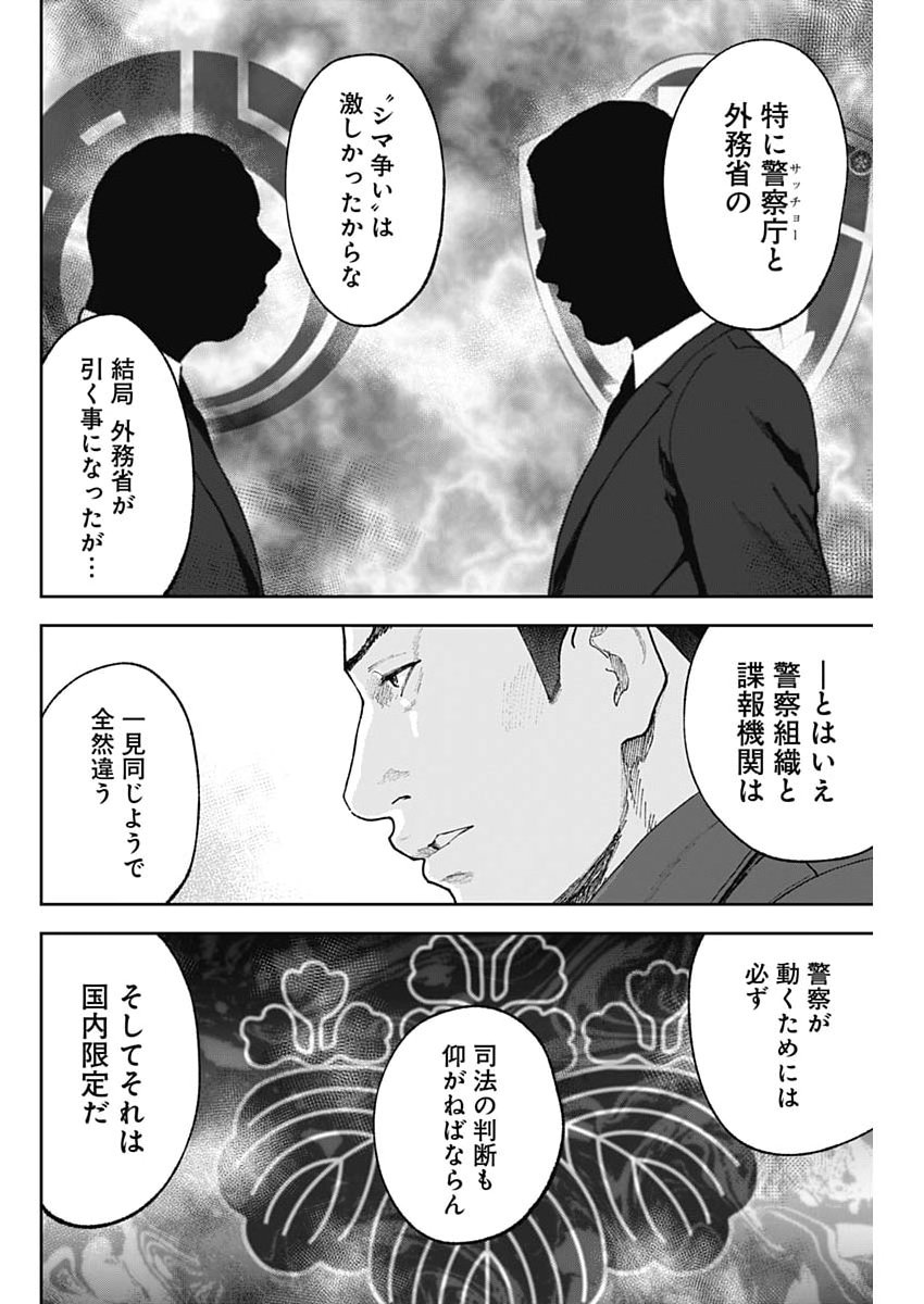 Habou no Wadachi - Kouanchousa-chou Chousakan Haji Kuuya Chapter 46 20ページ