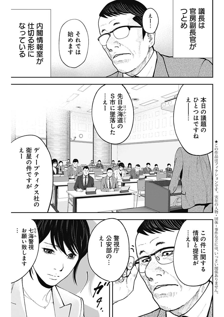 Habou no Wadachi - Kouanchousa-chou Chousakan Haji Kuuya Chapter 46 3ページ