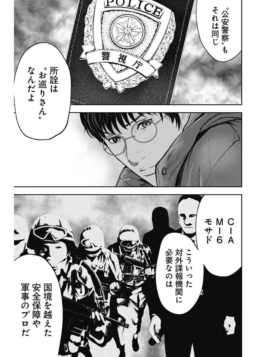 Habou no Wadachi - Kouanchousa-chou Chousakan Haji Kuuya Chapter 46 21ページ