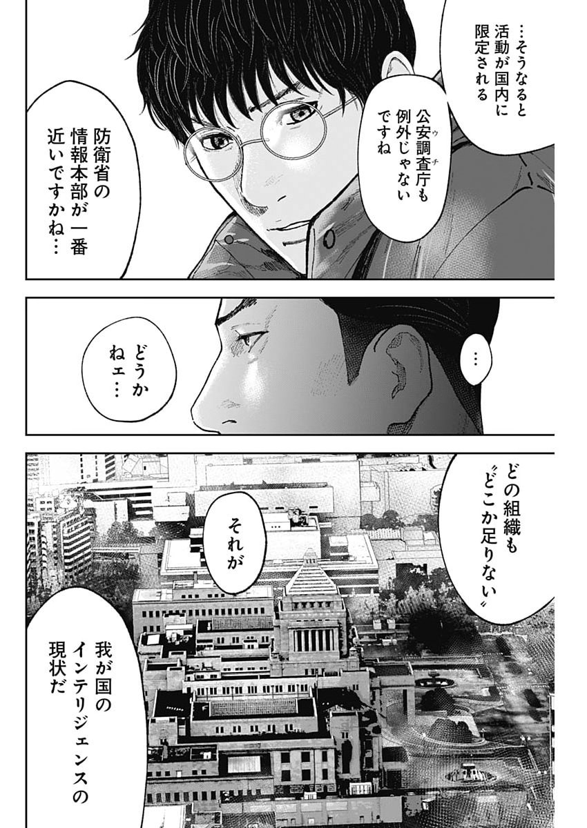 Habou no Wadachi - Kouanchousa-chou Chousakan Haji Kuuya Chapter 46 22ページ