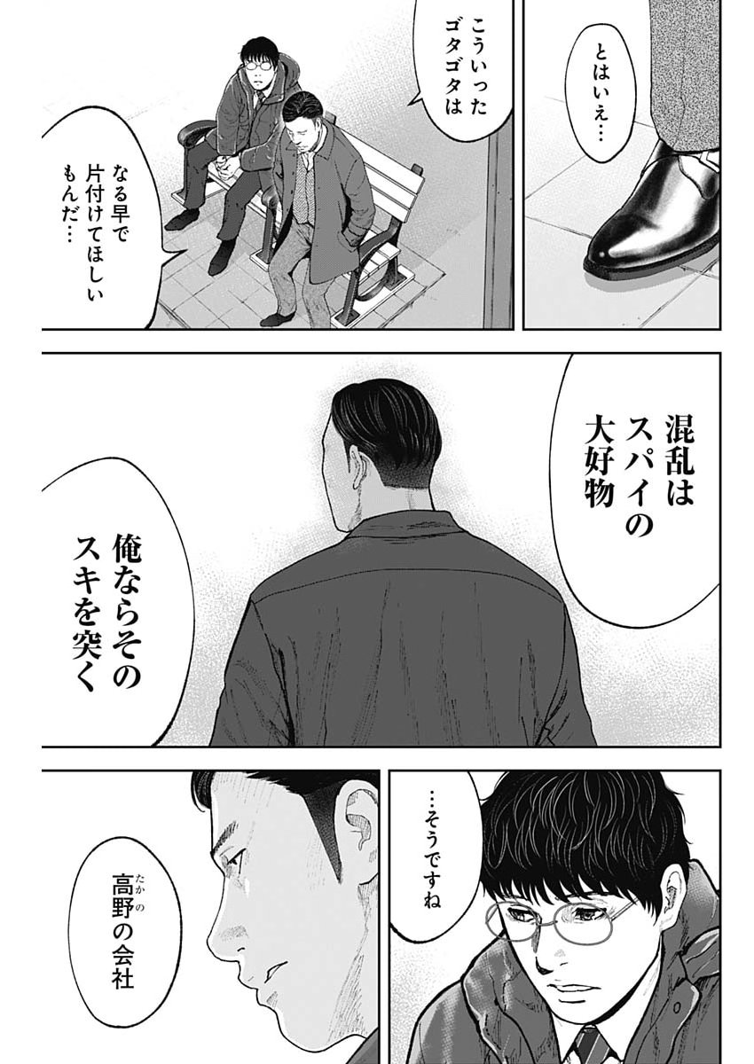 Habou no Wadachi - Kouanchousa-chou Chousakan Haji Kuuya Chapter 46 23ページ