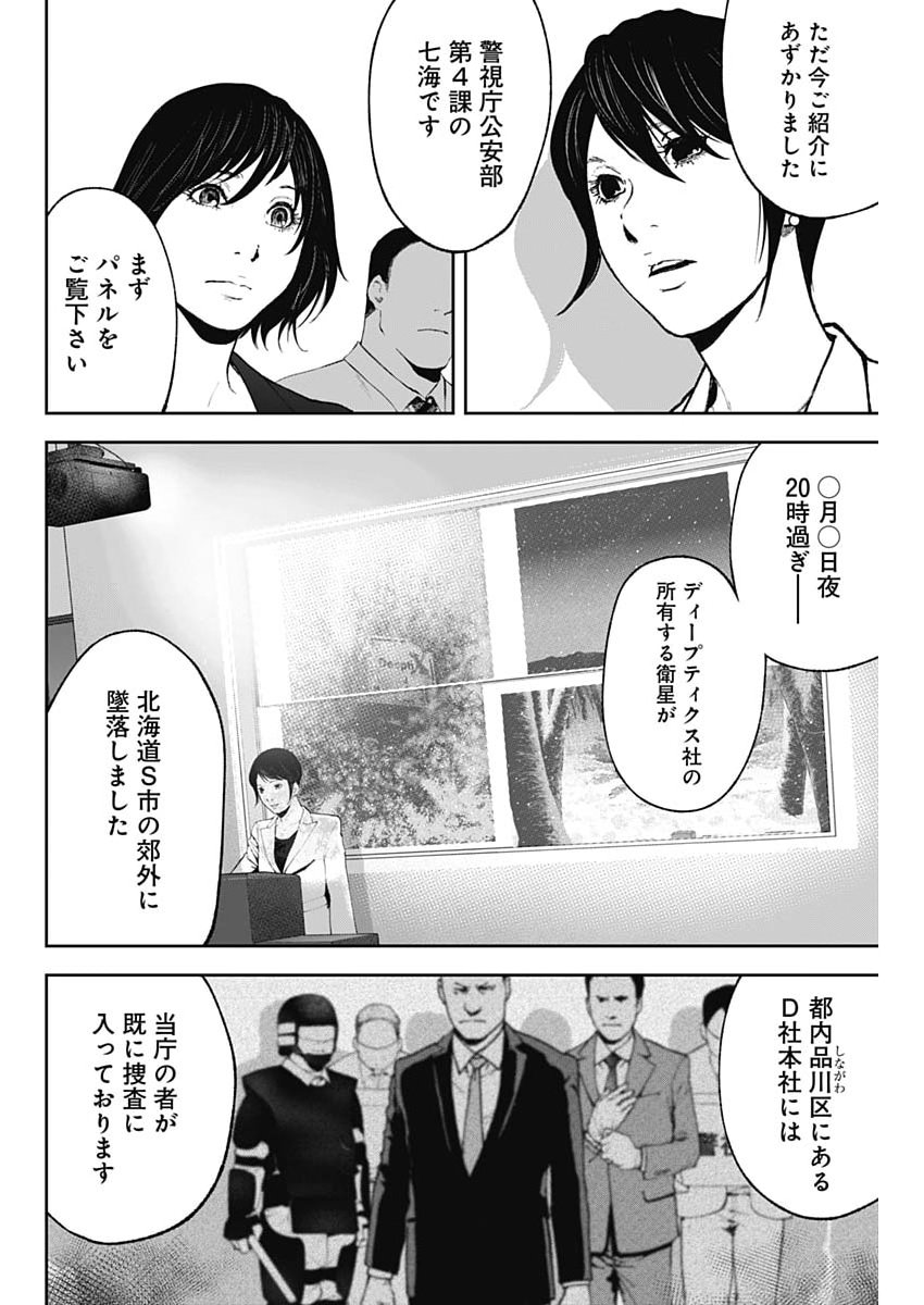 Habou no Wadachi - Kouanchousa-chou Chousakan Haji Kuuya Chapter 46 4ページ