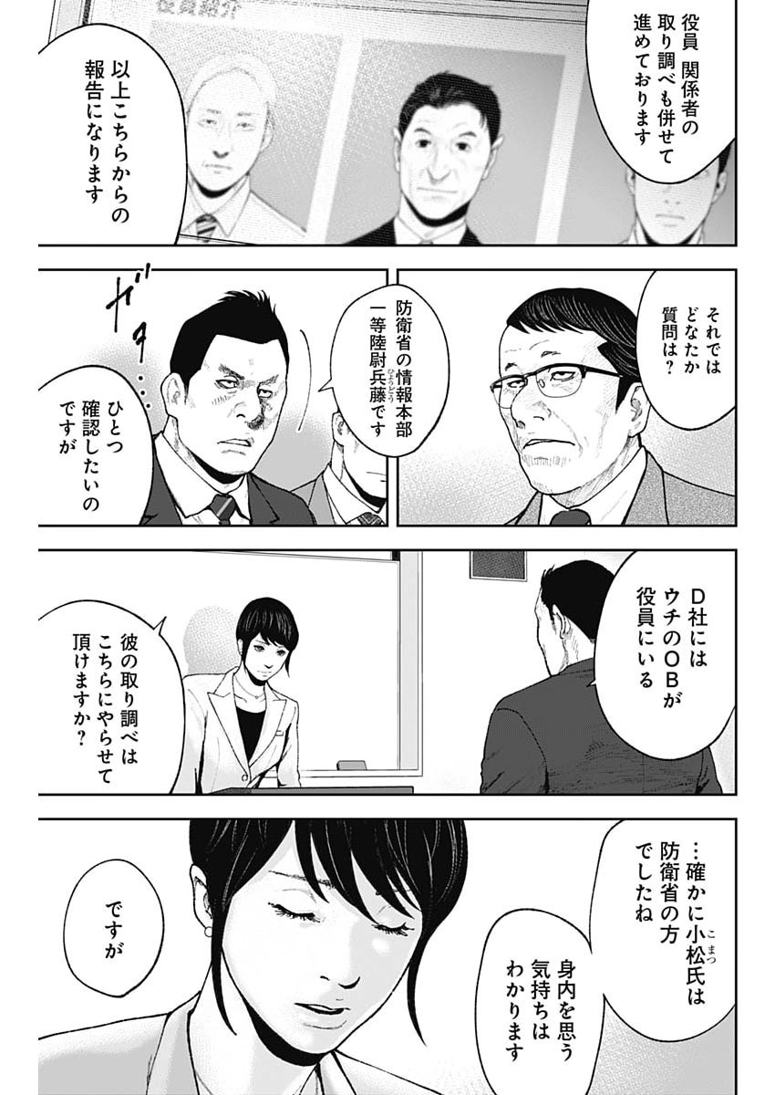 Habou no Wadachi - Kouanchousa-chou Chousakan Haji Kuuya Chapter 46 5ページ